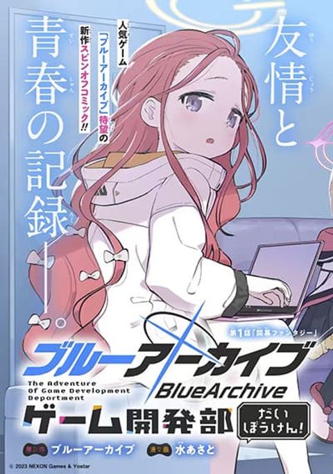 ปก Blue Archive: The Adventure of Game Development มังงะญี่ปุ่น แปลไทย