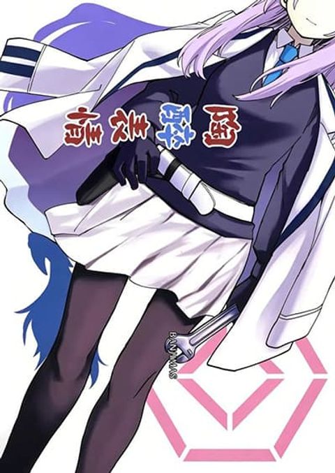 ปก Blue Archive Tore Gao By Banjimas มังงะญี่ปุ่น แปลไทย