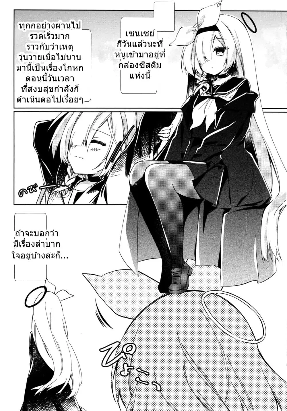 Blue Archive Watashi no, Sensei By Lachenalia ตอนที่ 1 หน้า 2