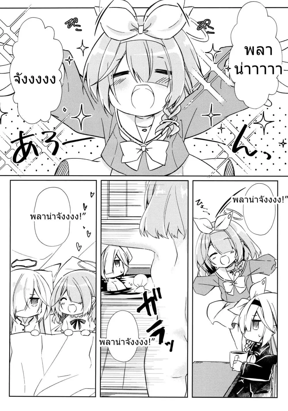 Blue Archive Watashi no, Sensei By Lachenalia ตอนที่ 1 หน้า 3