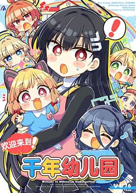 ปก Blue archive Welcome to Millennium Kindergarten! BY Namu76 มังงะญี่ปุ่น แปลไทย