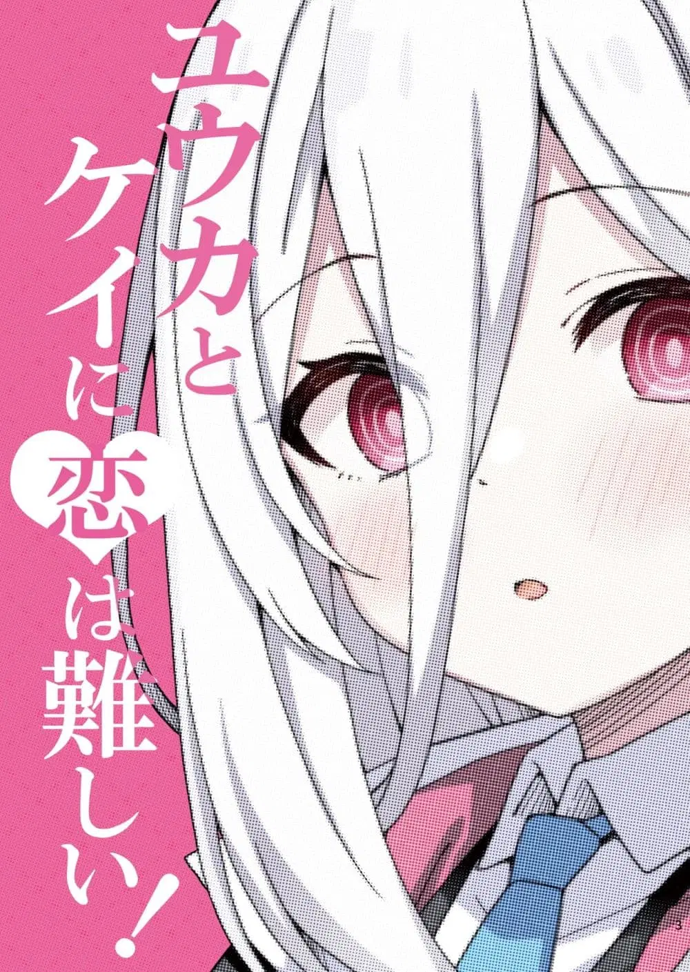 Blue archive Yuuka to Kei ni Koi wa Muzukashii By RRR ตอนที่ 1 หน้า 2