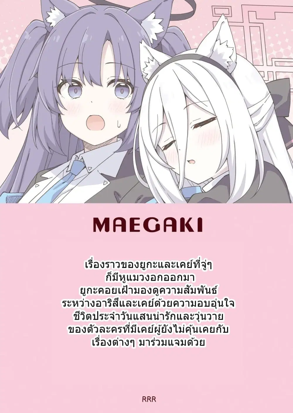 Blue archive Yuuka to Kei ni Koi wa Muzukashii By RRR ตอนที่ 1 หน้า 3