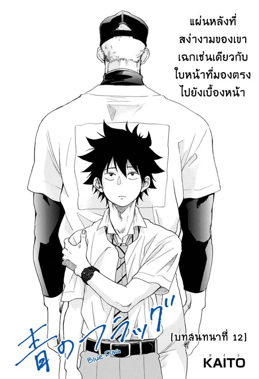 Blue Flag ตอนที่ 12 หน้า 1