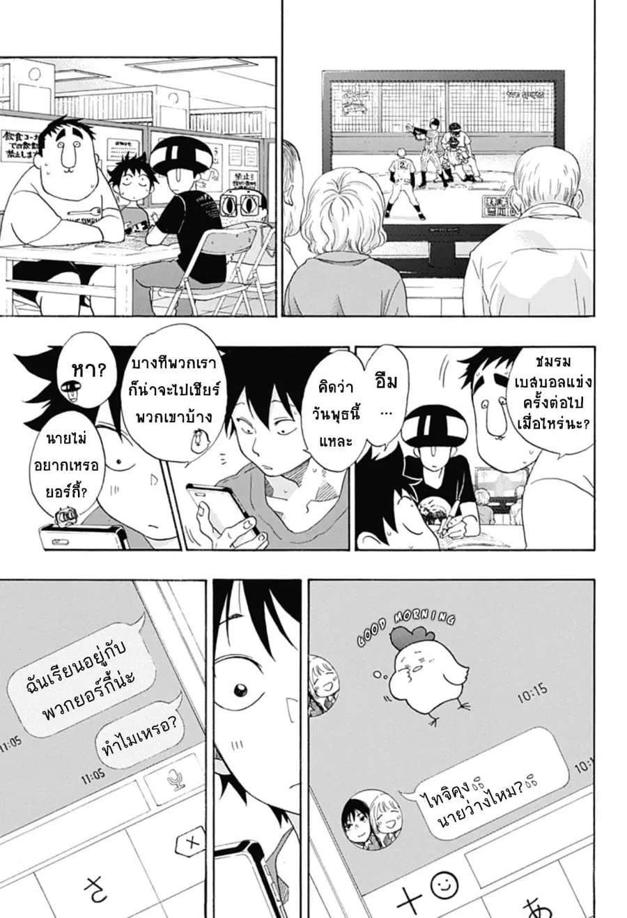 Blue Flag ตอนที่ 12 หน้า 3
