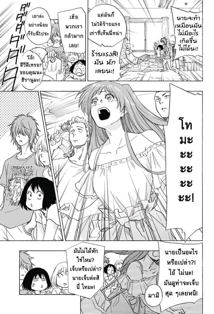 Blue Flag ตอนที่ 13 หน้า 3