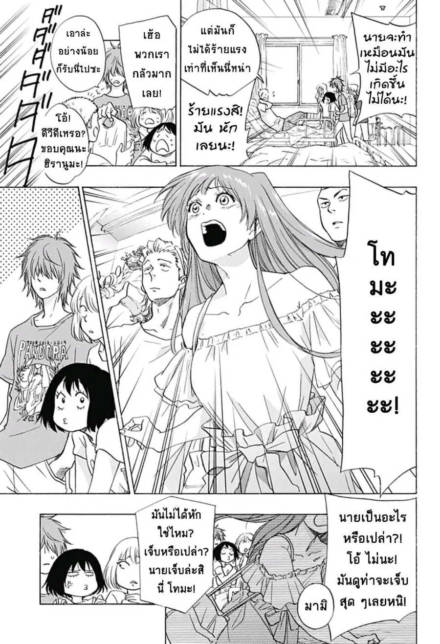 Blue Flag ตอนที่ 13 หน้า 3