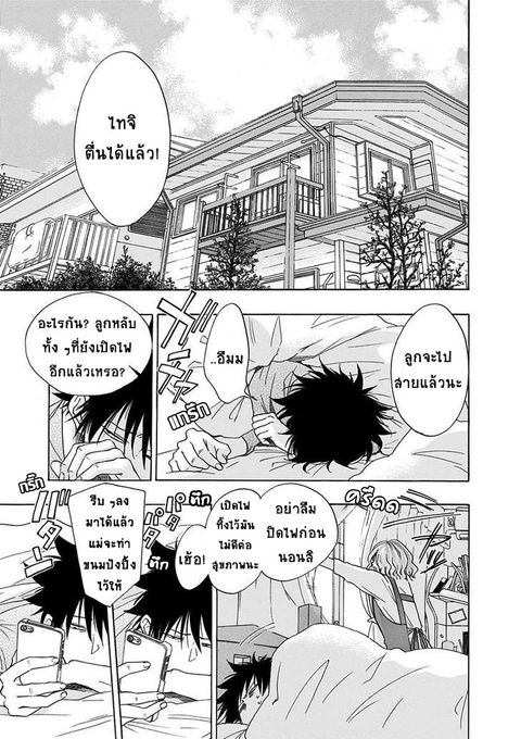 Blue Flag ตอนที่ 5 หน้า 1