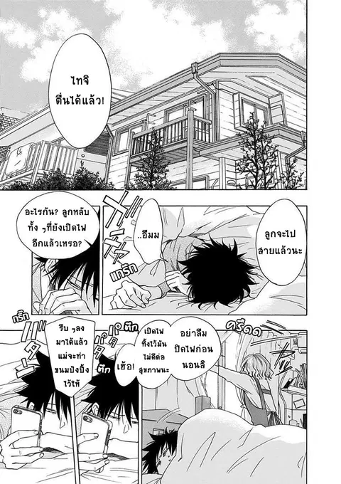 Blue Flag ตอนที่ 5 หน้า 1