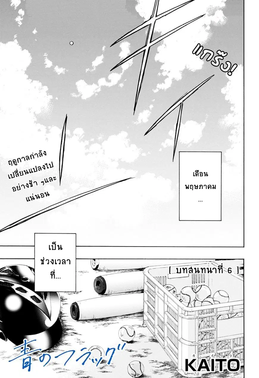 Blue Flag ตอนที่ 6 หน้า 1