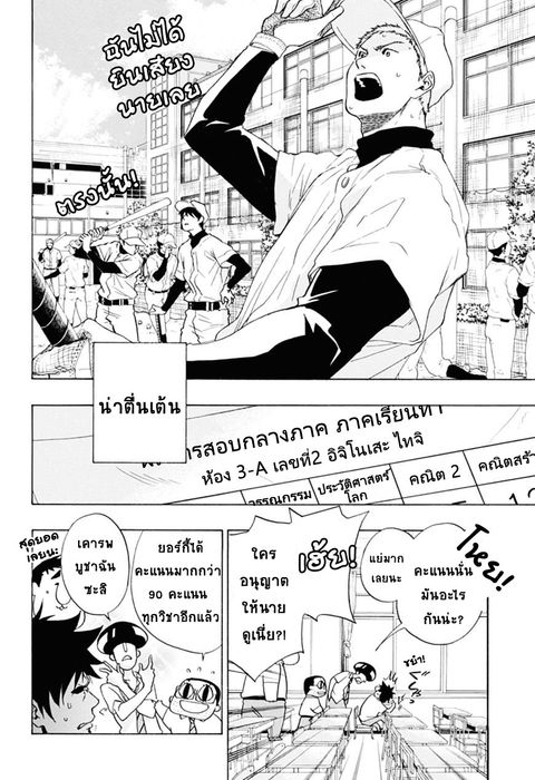Blue Flag ตอนที่ 6 หน้า 2