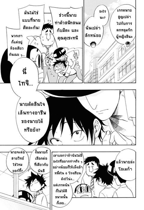 Blue Flag ตอนที่ 6 หน้า 3