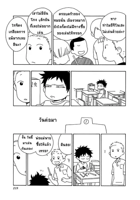 Blue Flag ตอนที่ 6.5 หน้า 1