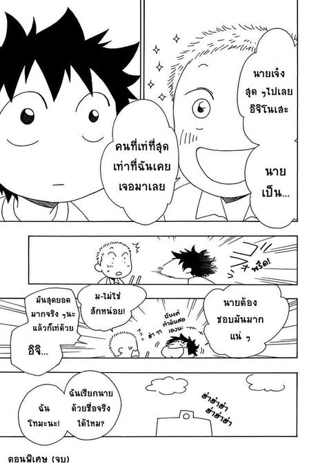 Blue Flag ตอนที่ 6.5 หน้า 3