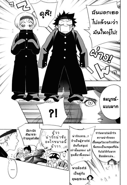 Blue Flag ตอนที่ 8 หน้า 3