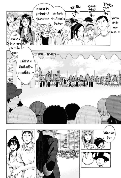 Blue Flag ตอนที่ 9 หน้า 2
