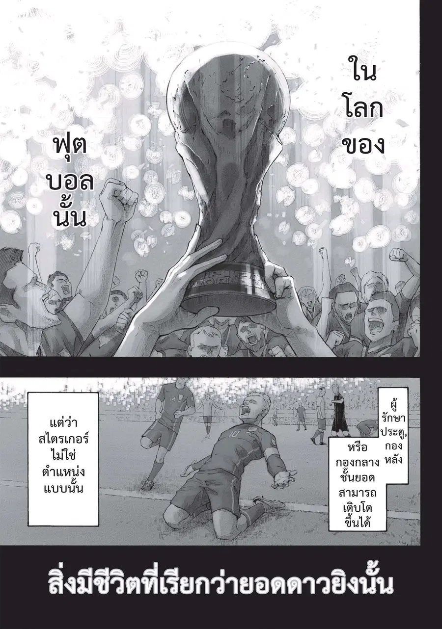 Blue lock ตอนที่ 1 หน้า 2