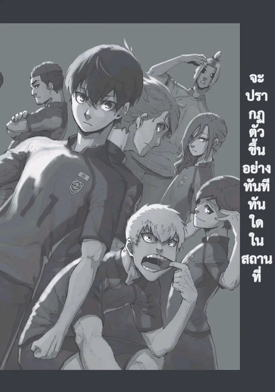 Blue lock ตอนที่ 1 หน้า 3