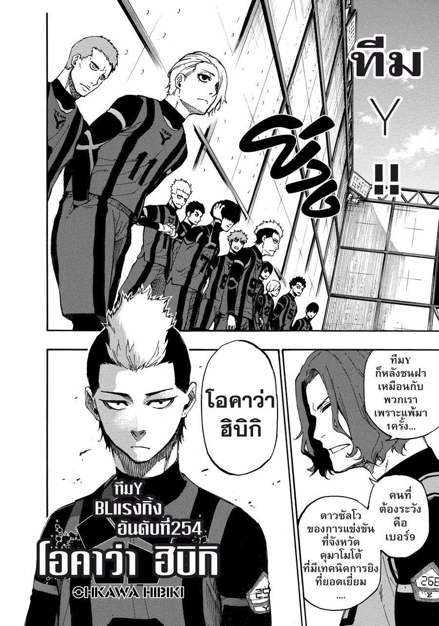 Blue lock ตอนที่ 10 หน้า 3