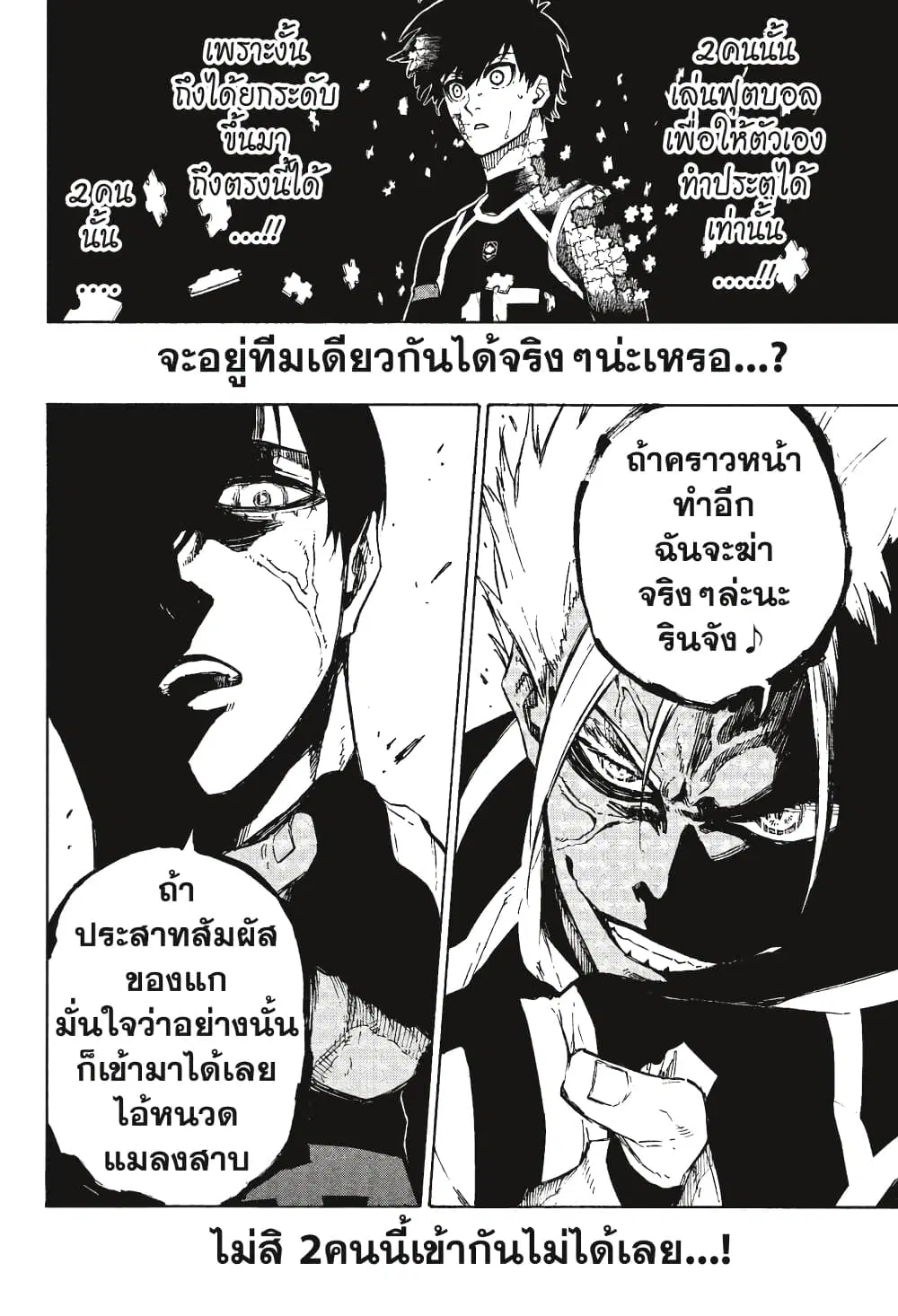 Blue lock ตอนที่ 101 หน้า 3