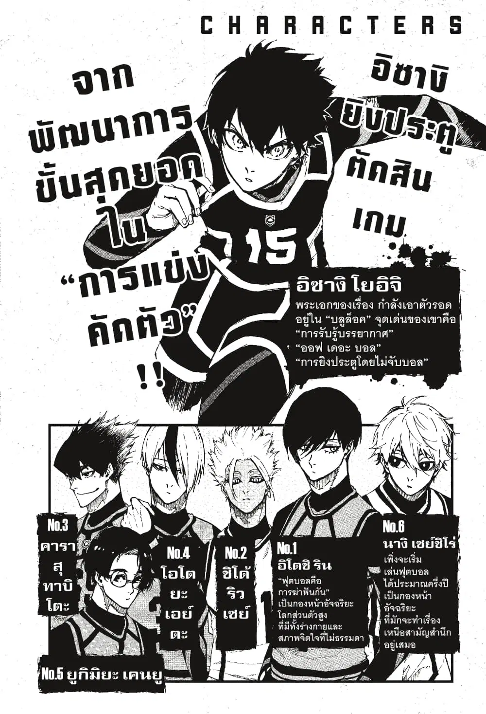Blue lock ตอนที่ 104 หน้า 3