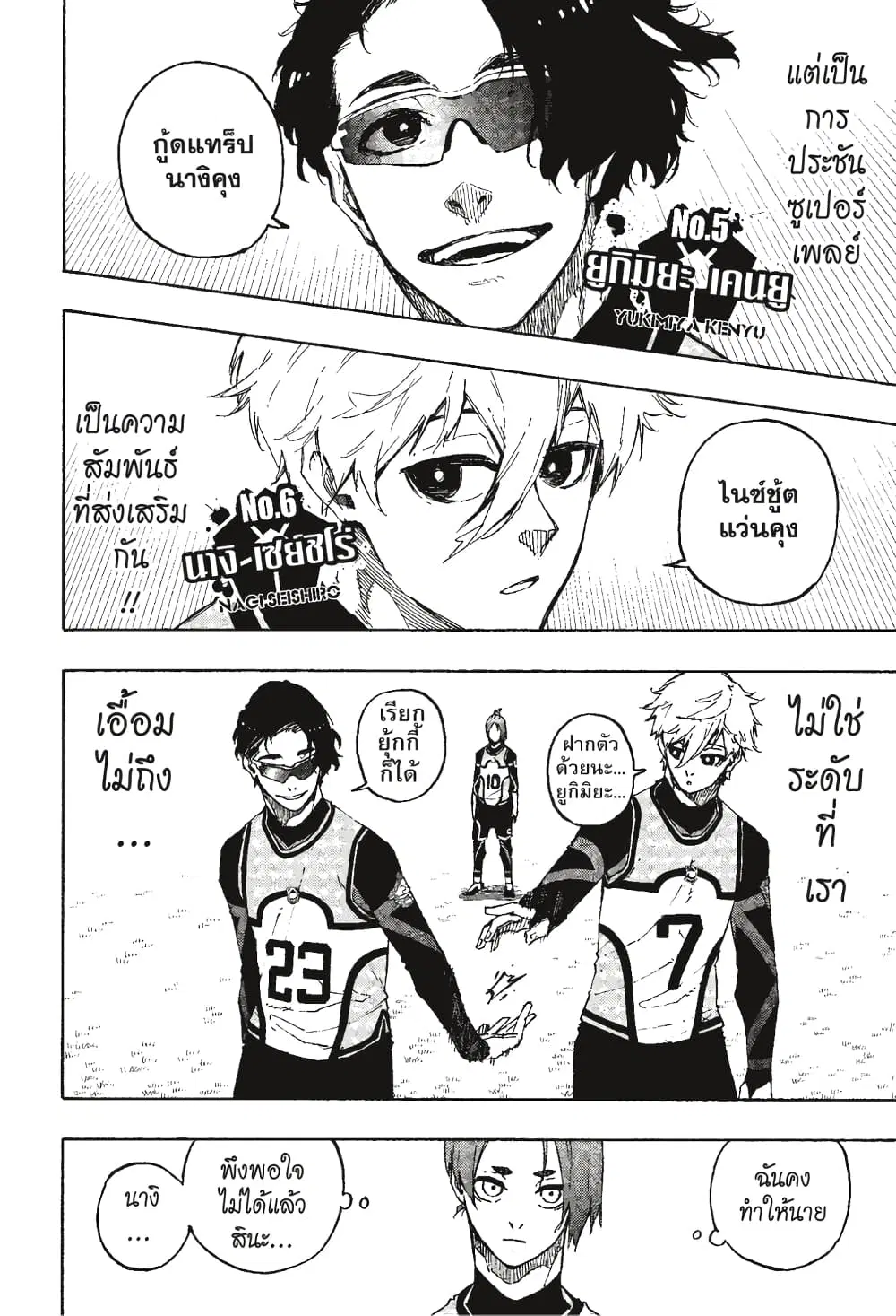 Blue lock ตอนที่ 106 หน้า 3