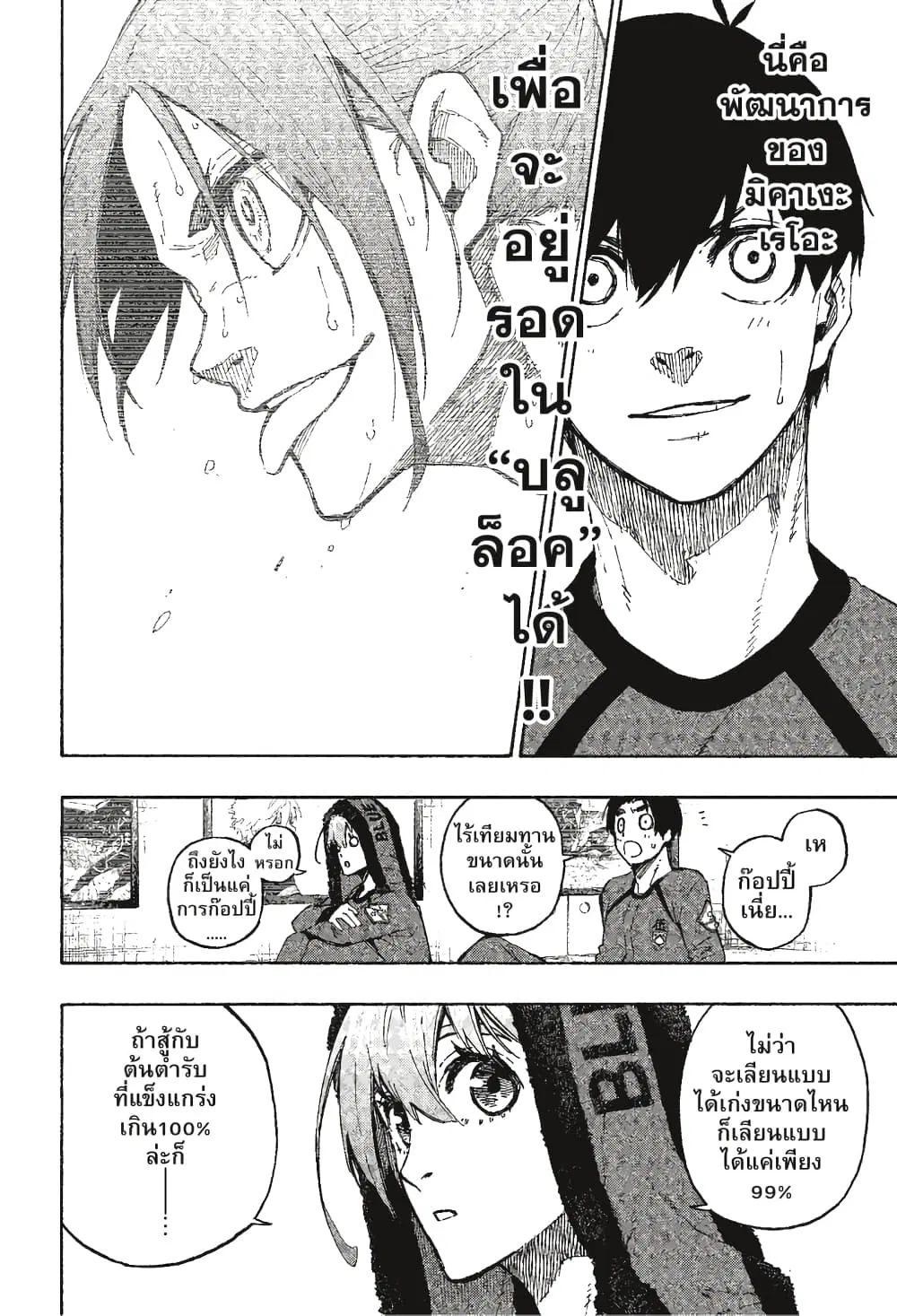 Blue lock ตอนที่ 107 หน้า 3