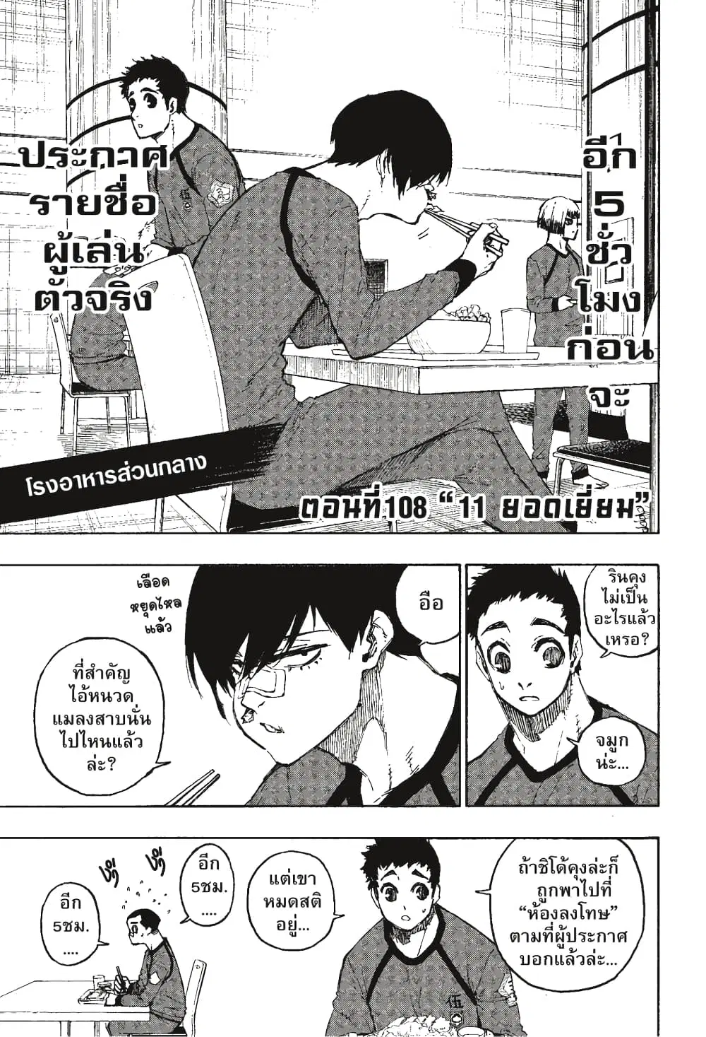 Blue lock ตอนที่ 108 หน้า 2