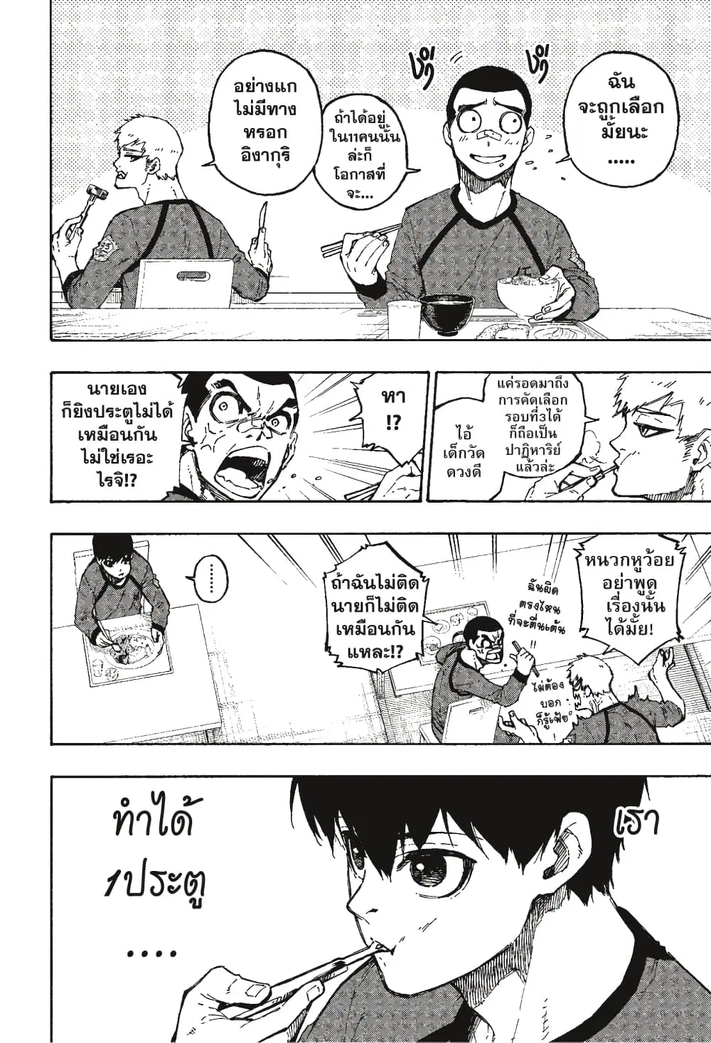 Blue lock ตอนที่ 108 หน้า 3