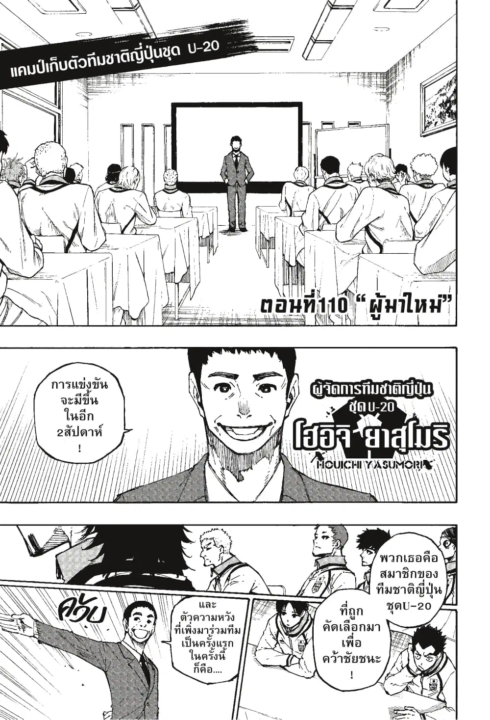 Blue lock ตอนที่ 110 หน้า 2