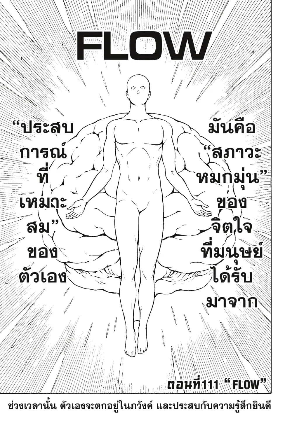 Blue lock ตอนที่ 111 หน้า 2