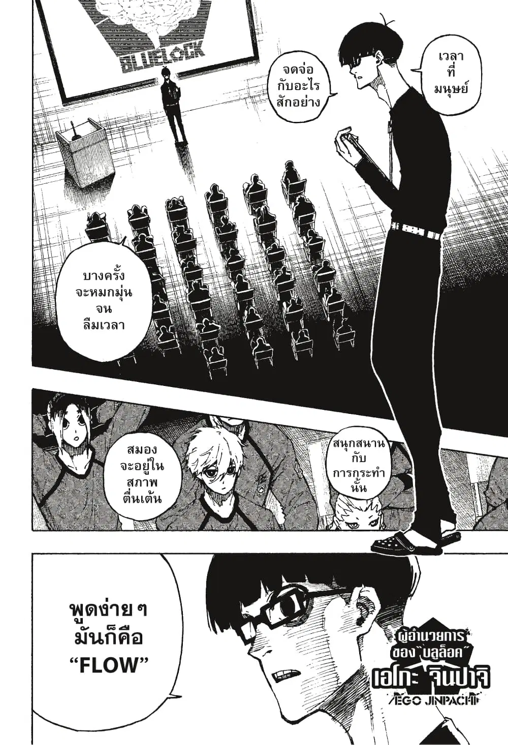 Blue lock ตอนที่ 111 หน้า 3