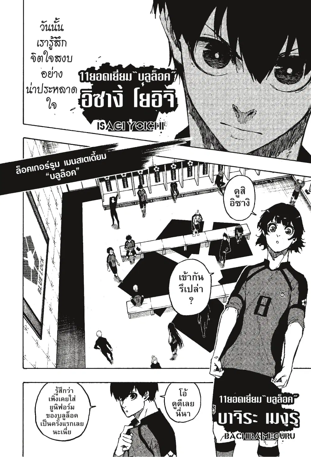 Blue lock ตอนที่ 112 หน้า 3