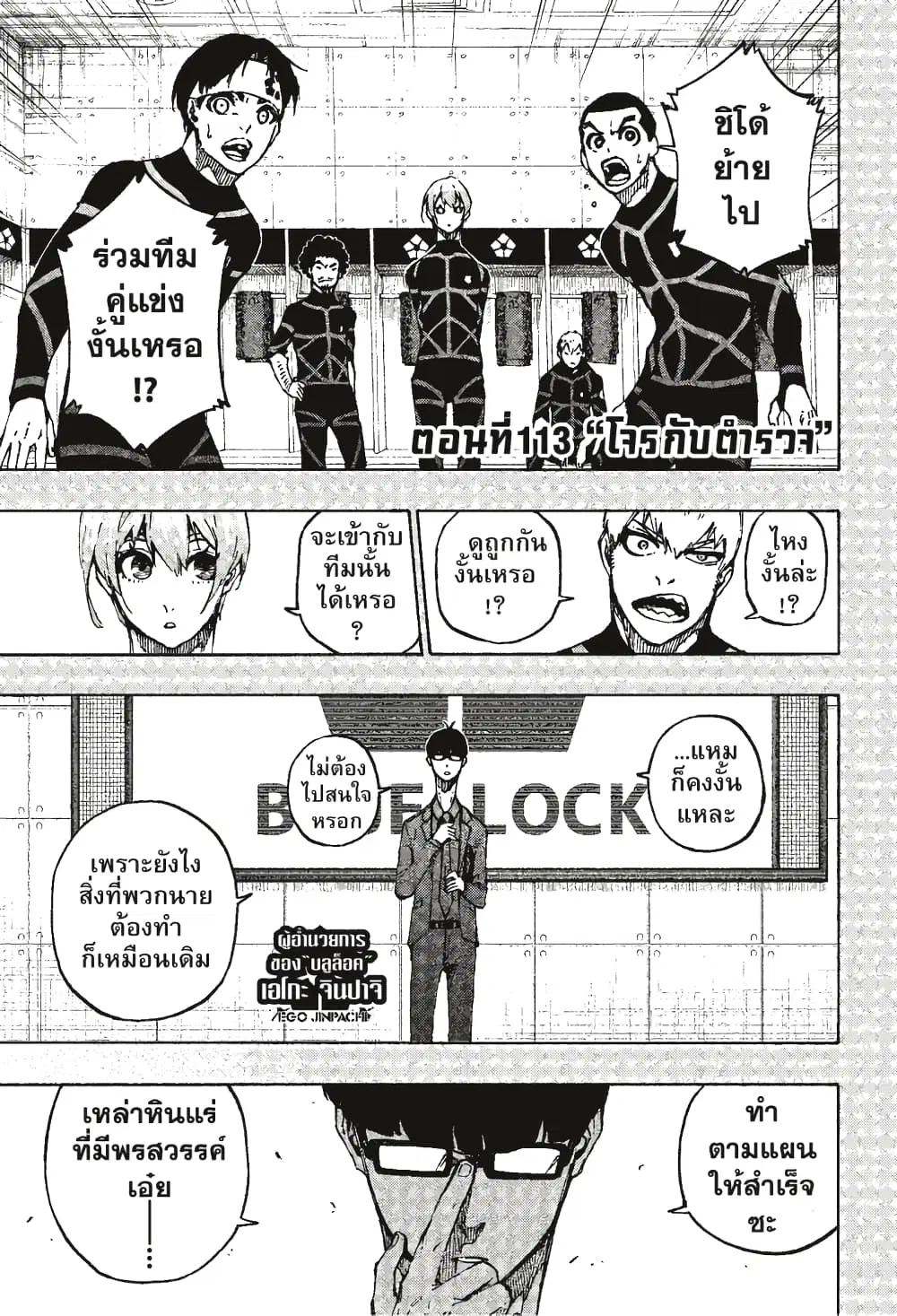 Blue lock ตอนที่ 113 หน้า 3