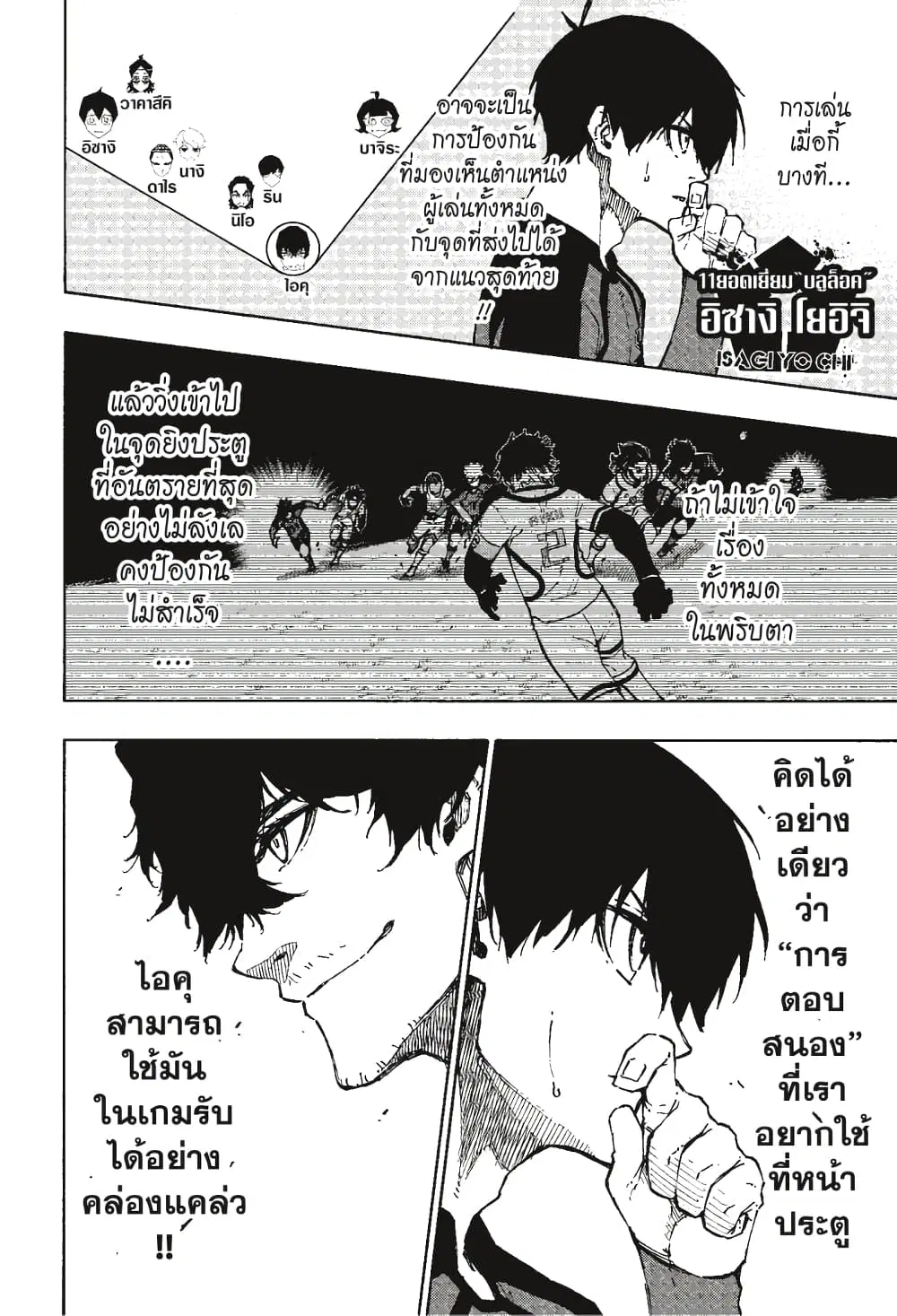 Blue lock ตอนที่ 114 หน้า 3