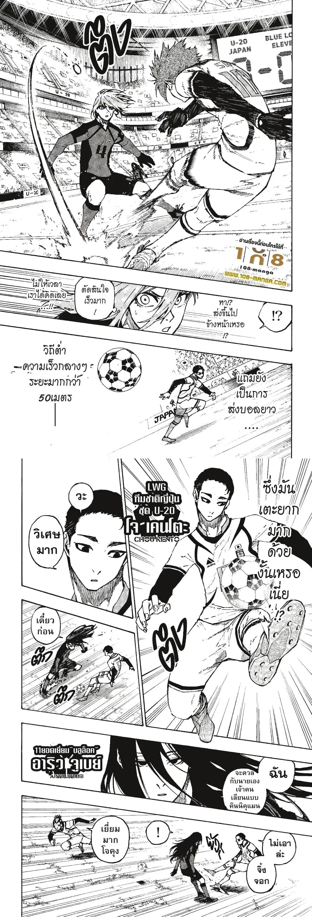 Blue lock ตอนที่ 115 หน้า 3