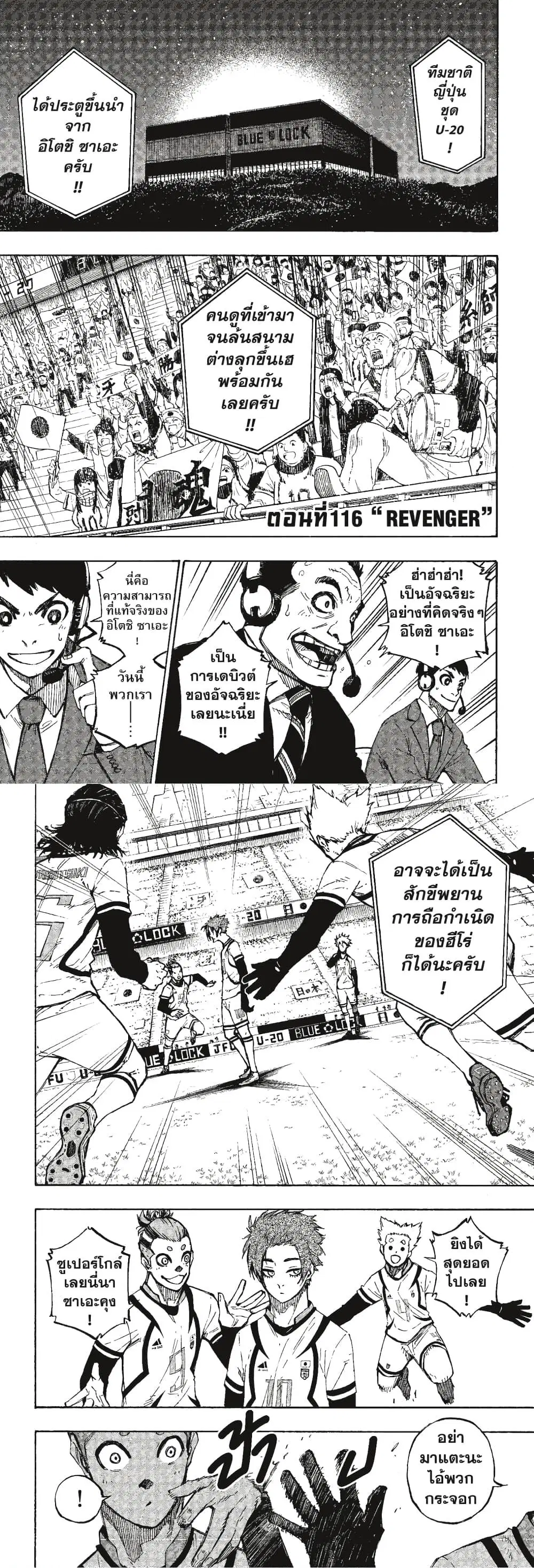 Blue lock ตอนที่ 116 หน้า 2