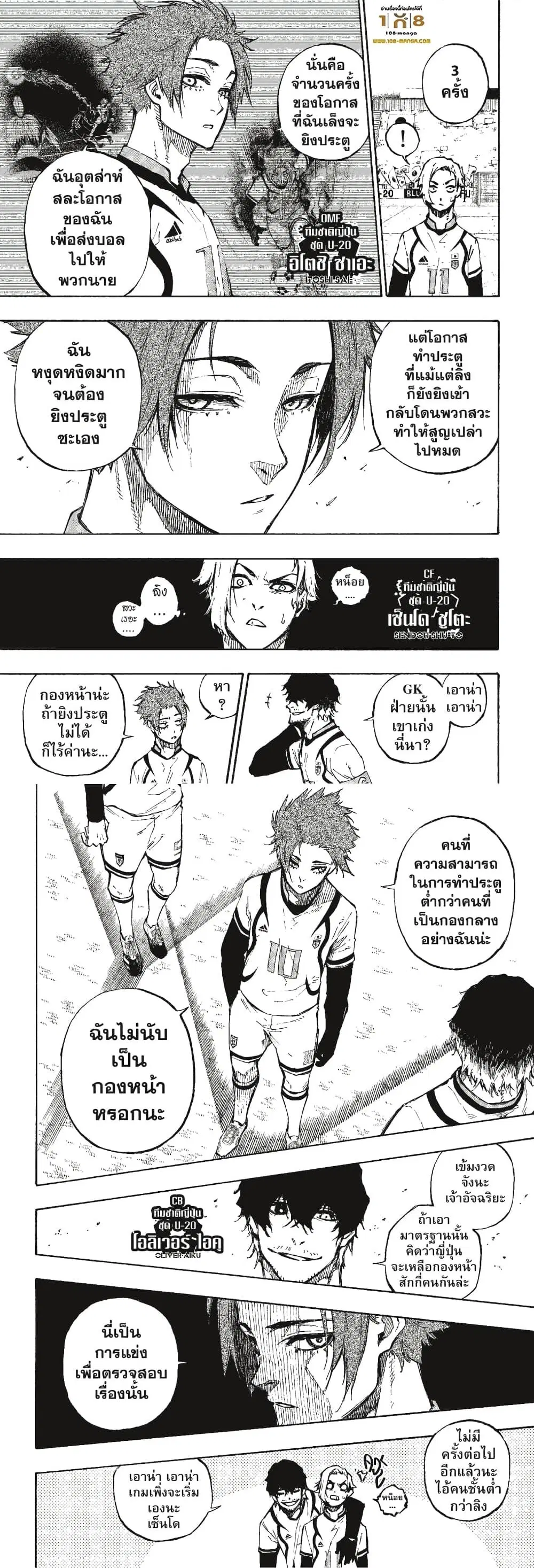 Blue lock ตอนที่ 116 หน้า 3