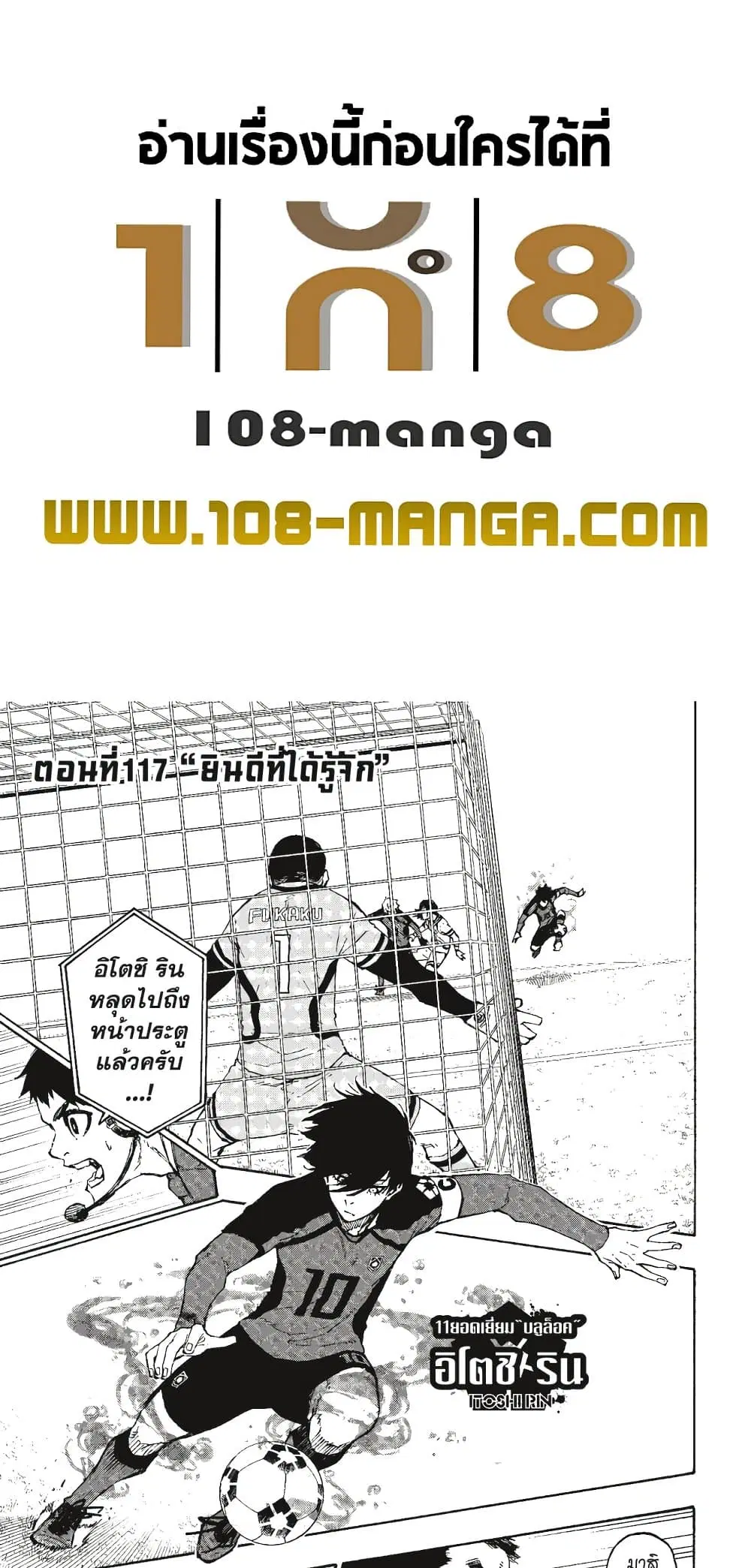 Blue lock ตอนที่ 117 หน้า 1