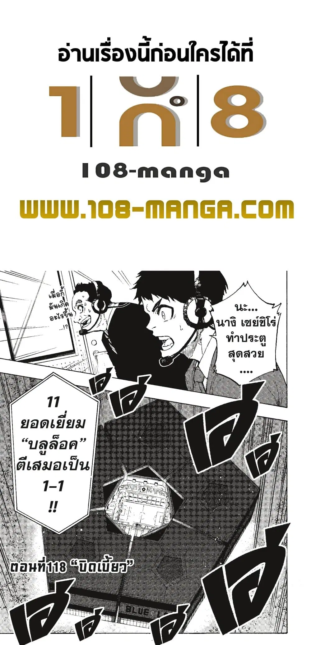 Blue lock ตอนที่ 118 หน้า 1