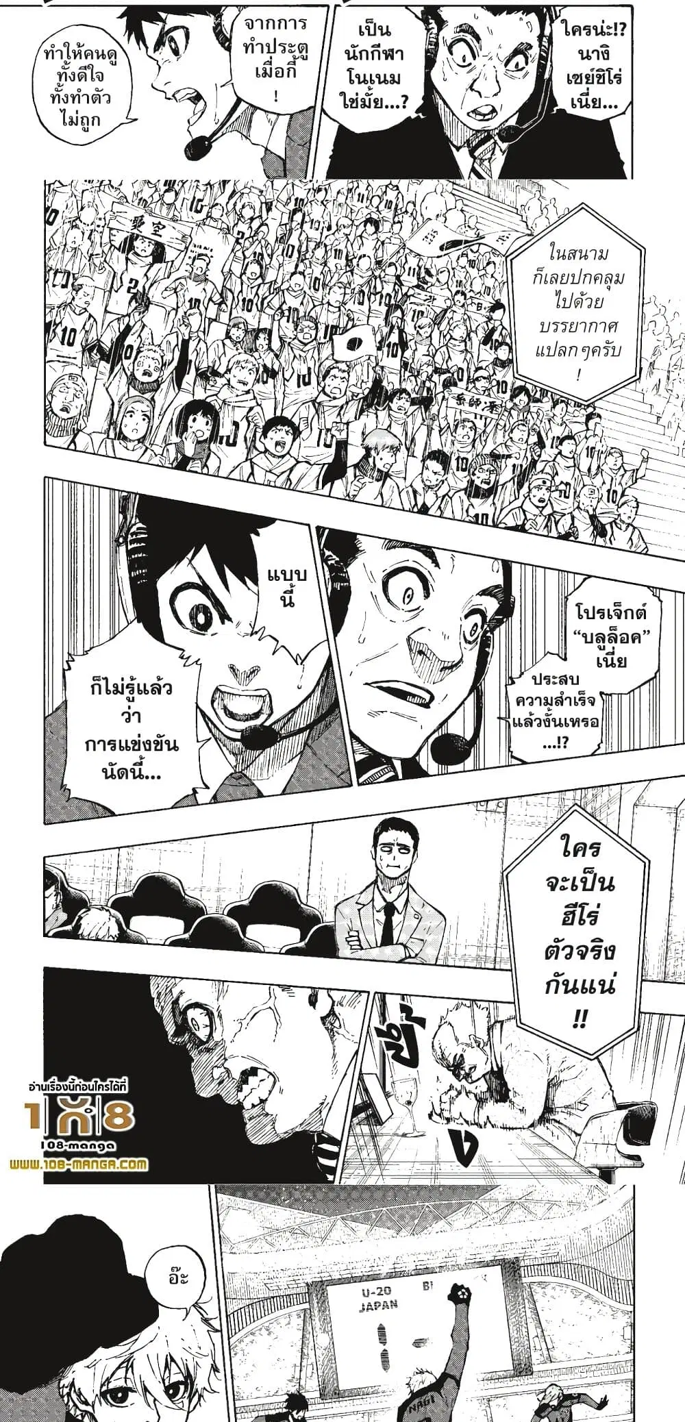 Blue lock ตอนที่ 118 หน้า 2