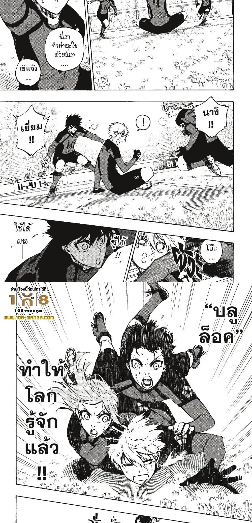 Blue lock ตอนที่ 118 หน้า 3