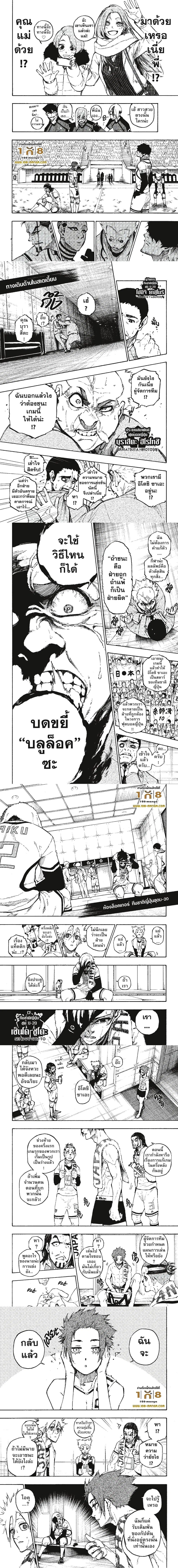 Blue lock ตอนที่ 122 หน้า 2