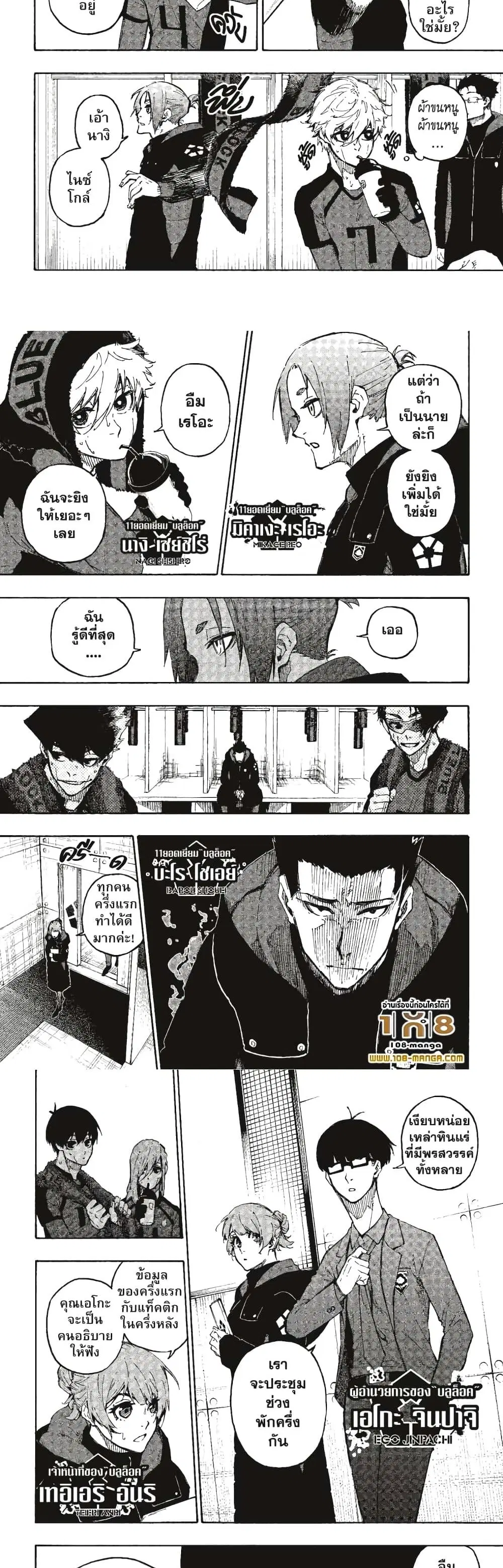 Blue lock ตอนที่ 123 หน้า 2
