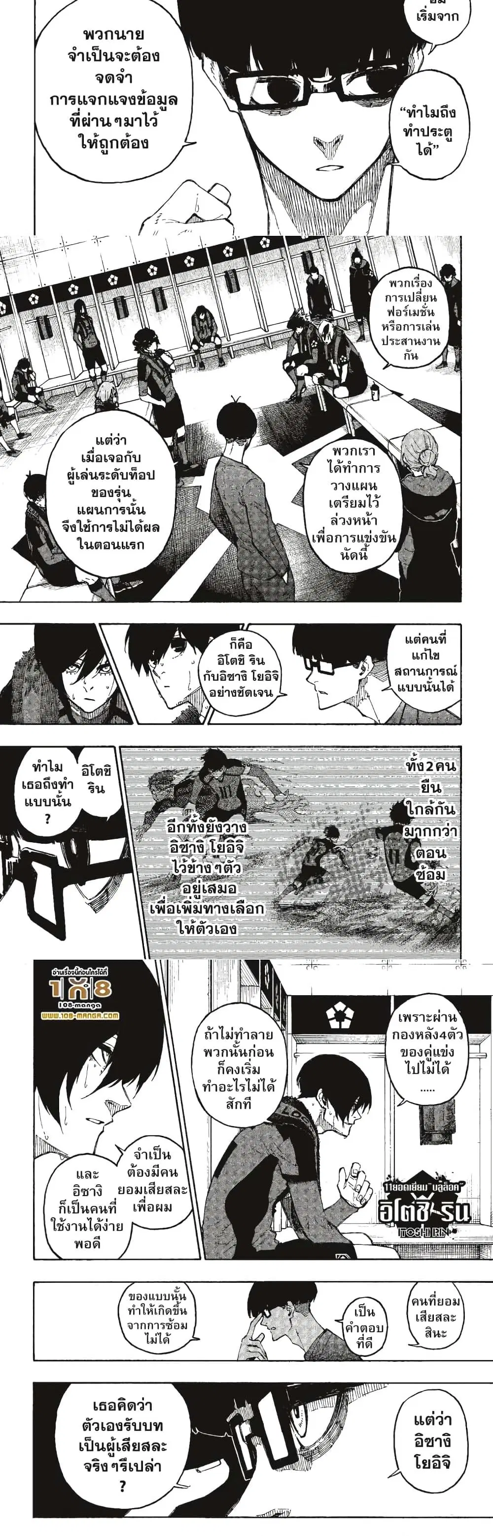 Blue lock ตอนที่ 123 หน้า 3