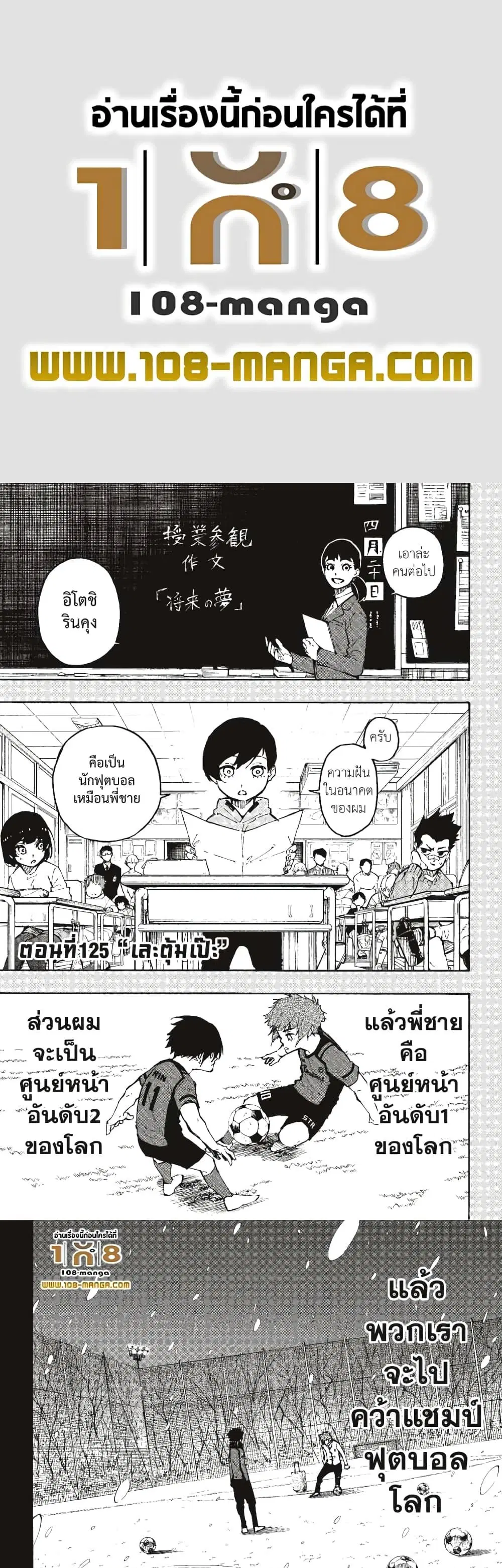 Blue lock ตอนที่ 125 หน้า 1