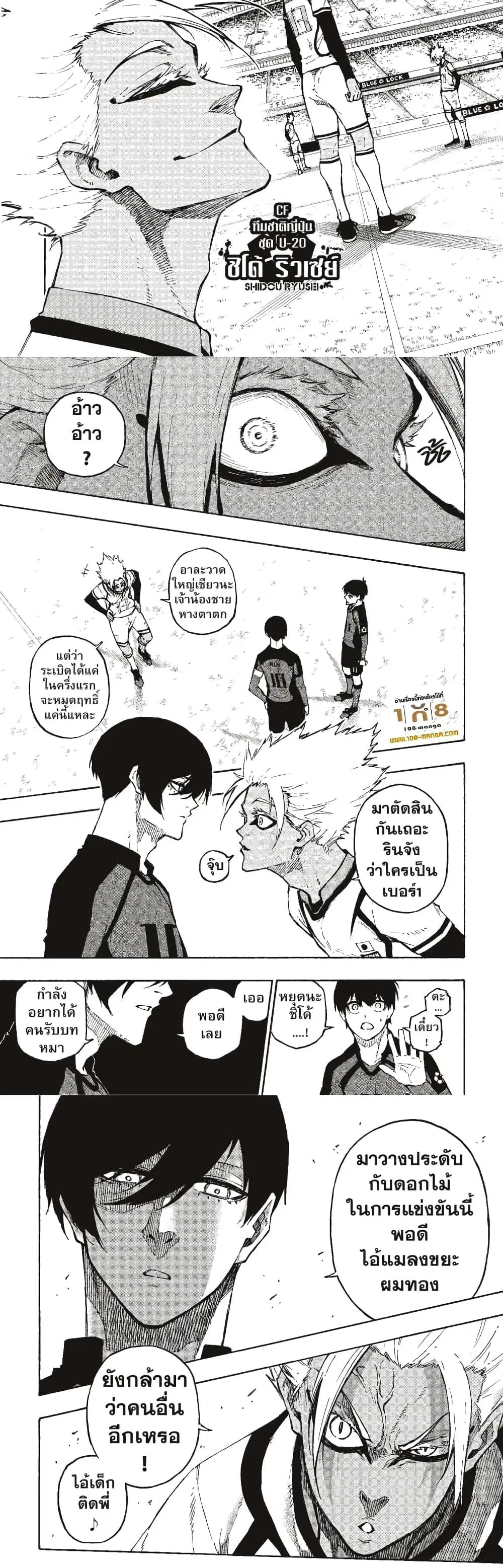 Blue lock ตอนที่ 126 หน้า 2