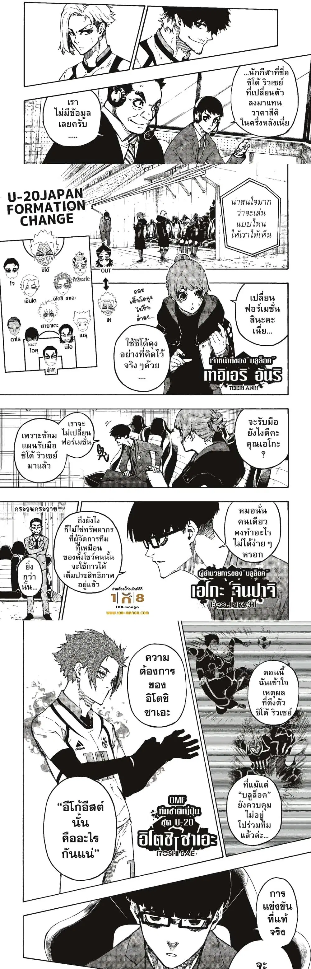 Blue lock ตอนที่ 126 หน้า 3