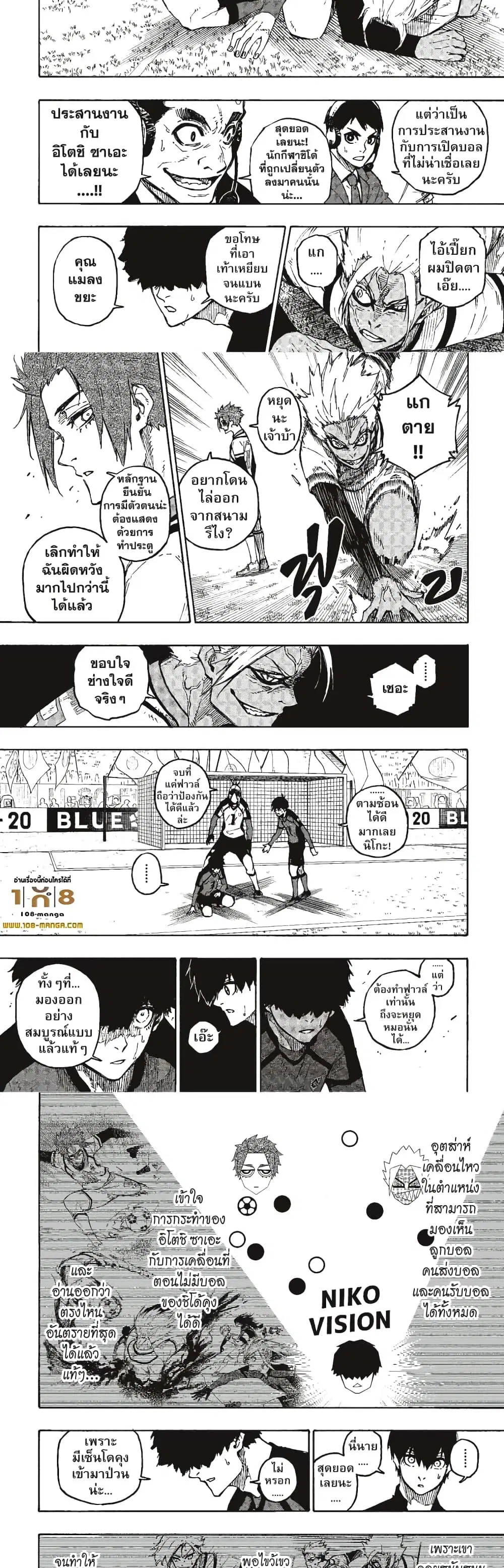 Blue lock ตอนที่ 127 หน้า 2