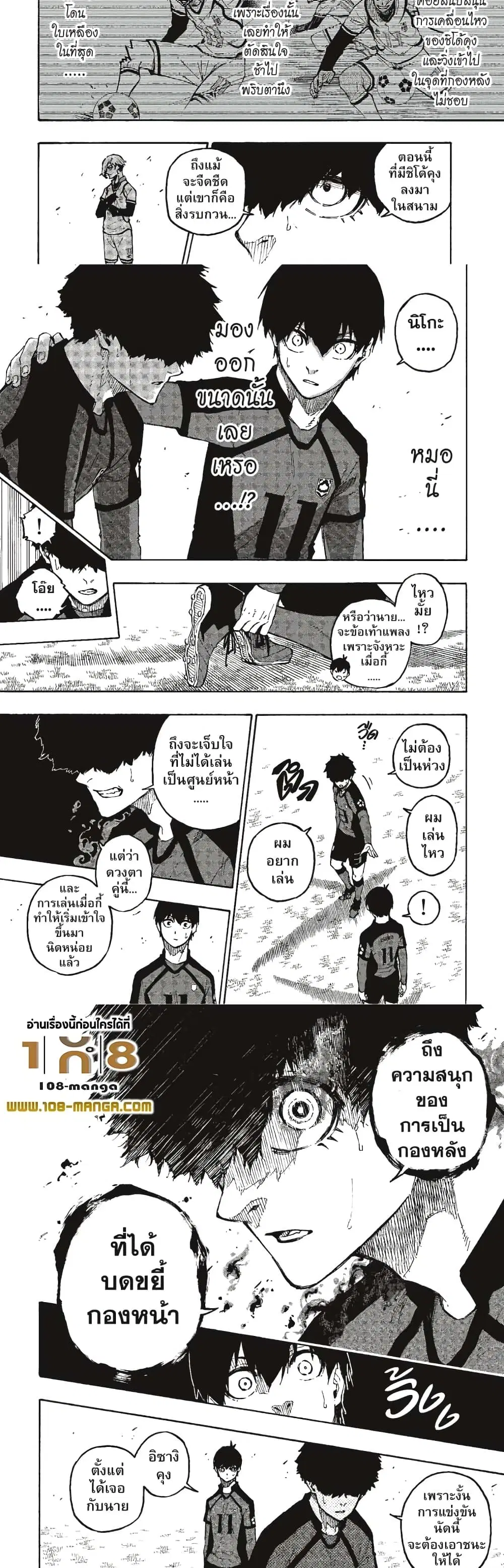 Blue lock ตอนที่ 127 หน้า 3